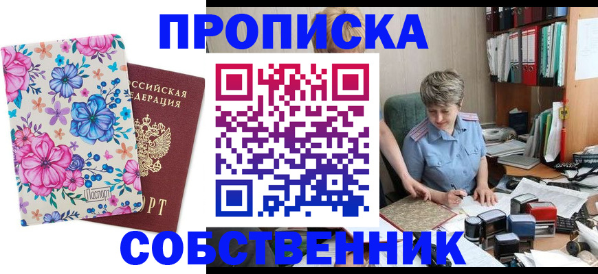 временная прописка в Аркадаке