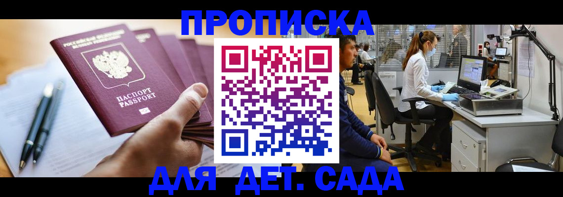 временная прописка с сопровождением в Аркадаке